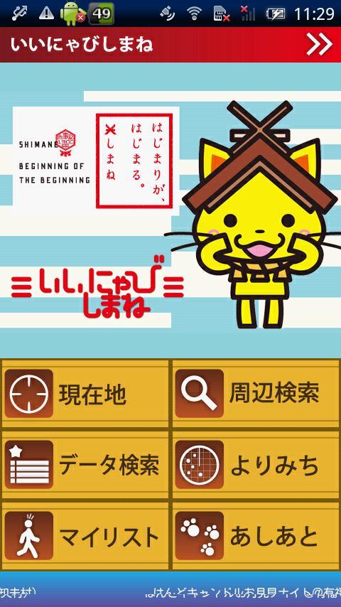 Like It Shimane