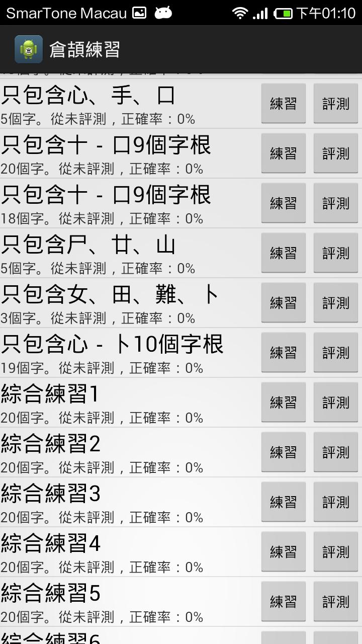 Cangjie Practice