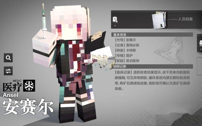 私のワールドアークオペレーターAnsel Skin Mod