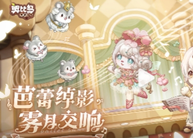 Introdução às recompensas do livro de imagens de tempo limitado para o país dos sonhos da versão 2.4 da OBI Island 2.4
