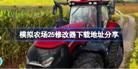 Simulasi Farm 25 Modifier Unduh Berbagi Alamat