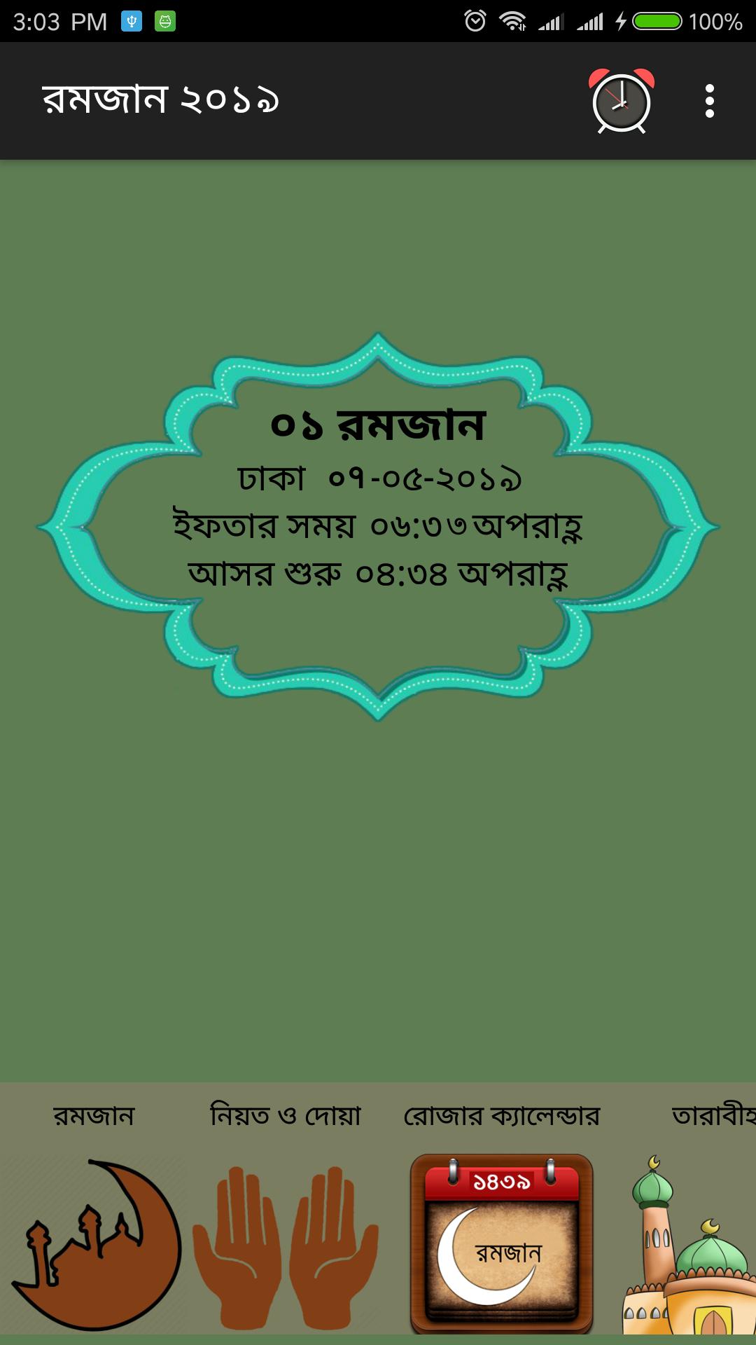 Ramadan 2019 Bangla