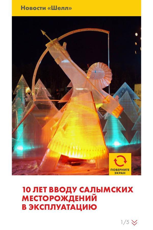 Shell News Russia