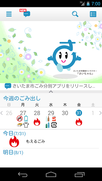 Saitama City Garbage App