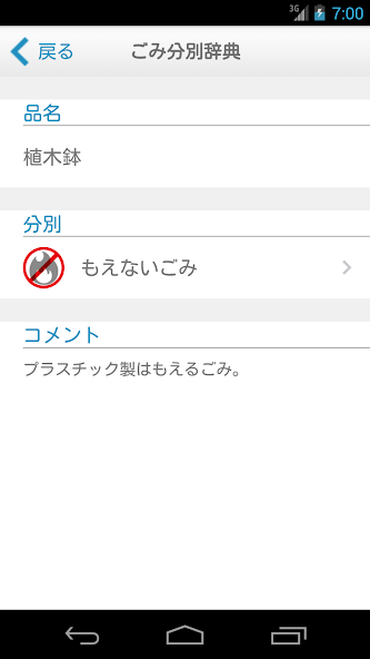Saitama City Garbage App