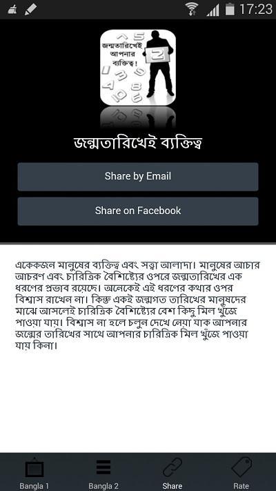 Birth Personality (Bangla)