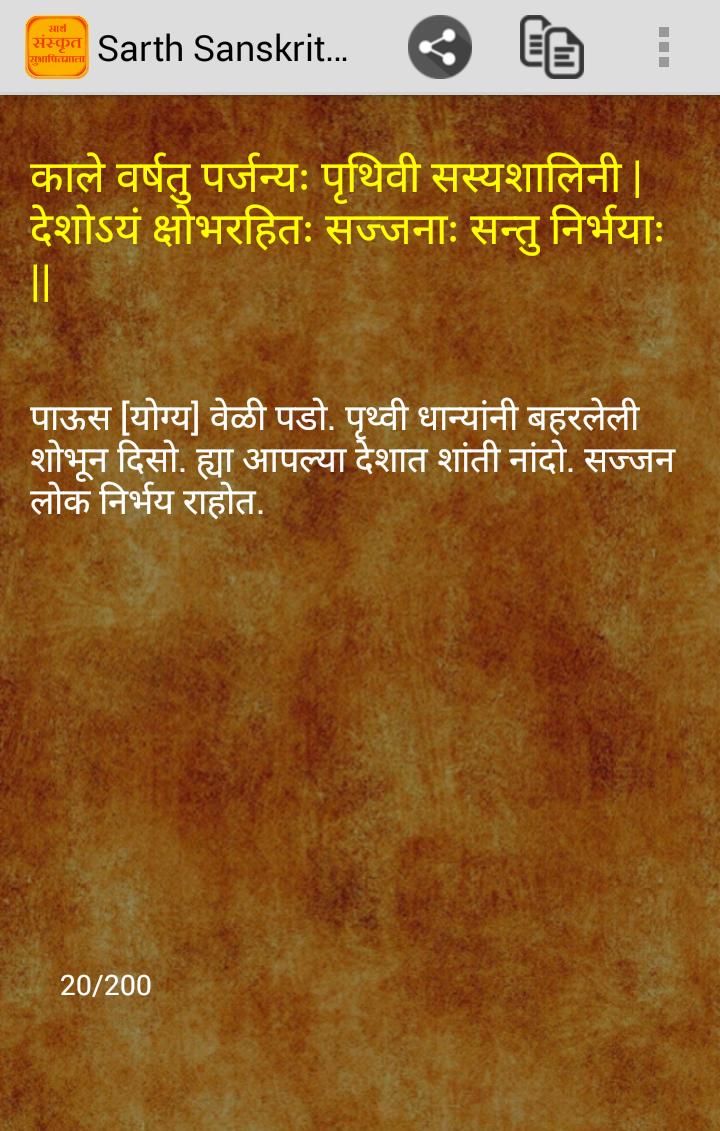 Sarth Sanskrit Subhashitmala