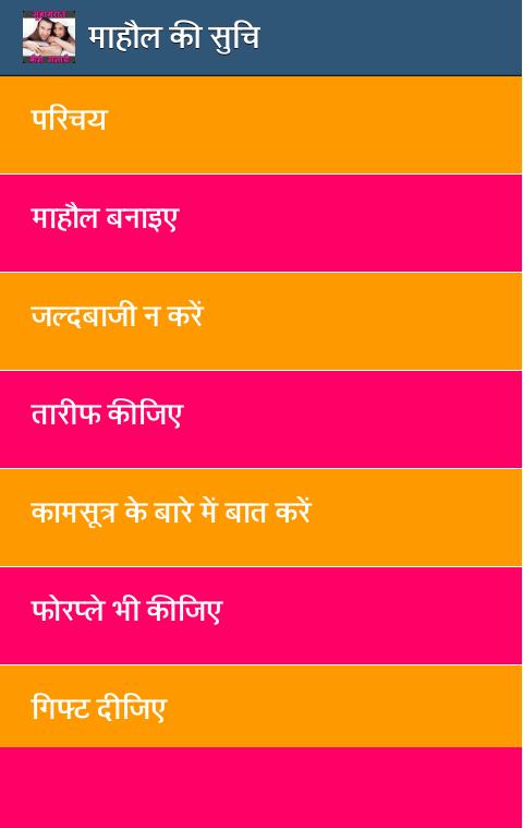 Suhagraat Kaise Manaye