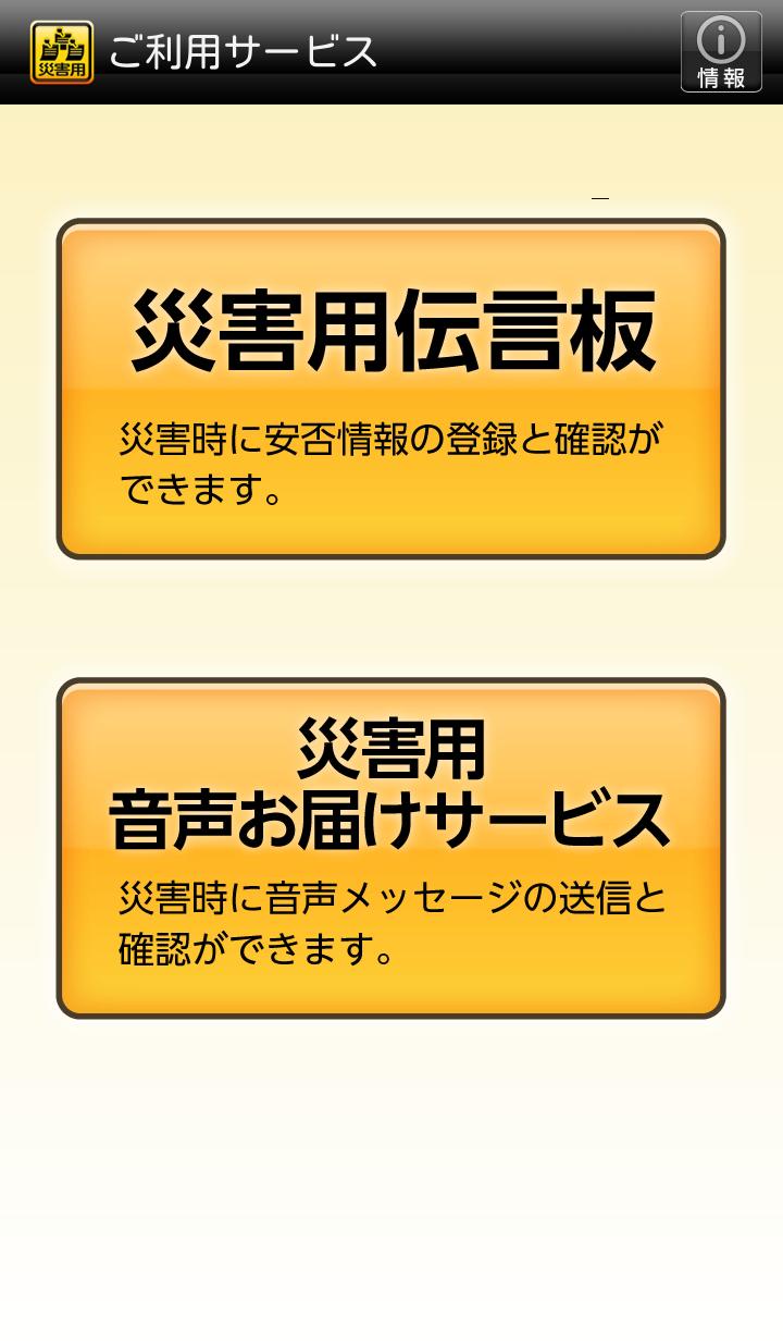 Disaster Message Board