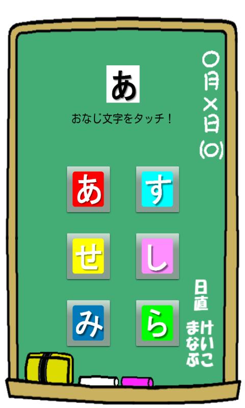 Touch Japanese Hiragana