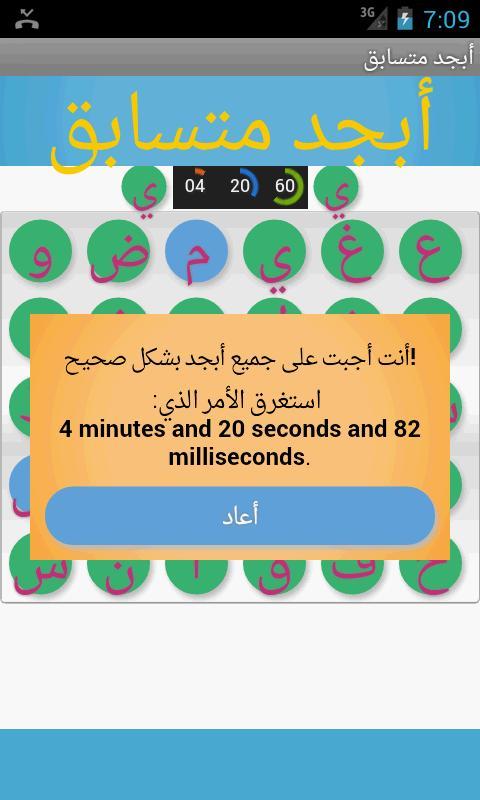 Abjad (Arabic alphabet) Racer