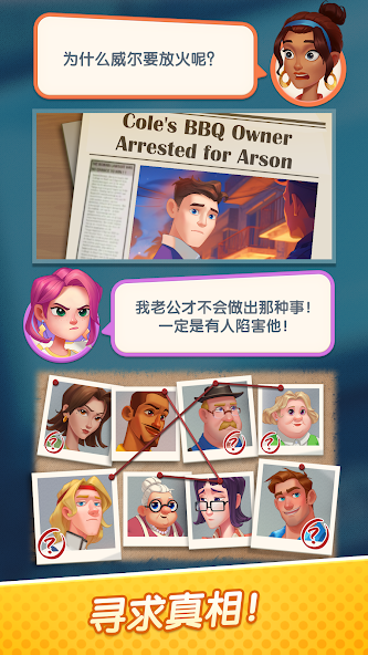 Gossip Street: Merge & Story