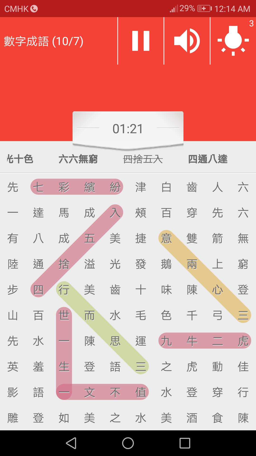 Chinese Idioms