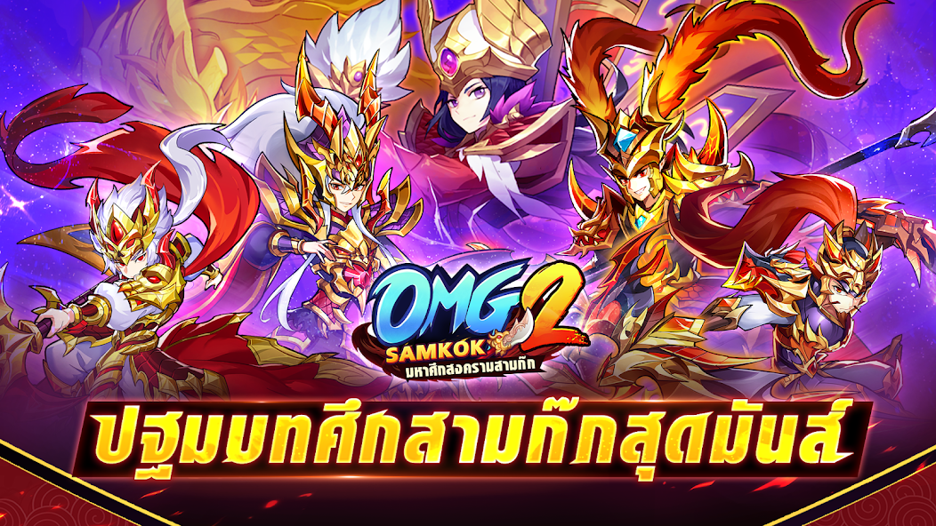 OMG 2