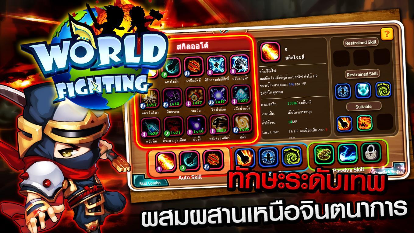 World Fighting